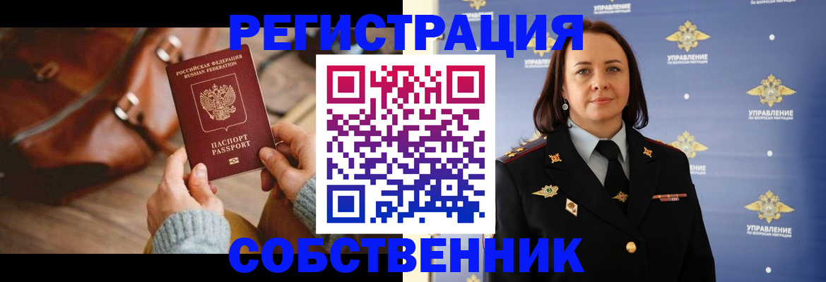 временная регистрация собственник в Венёве